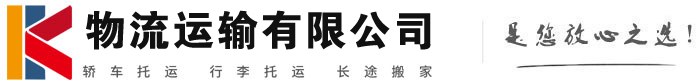 福安物流有限公司